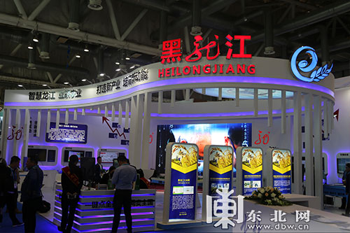 黑龙江省级展团亮相首届全国“互联网+”现代农业新技术和新农民创业创新博览会