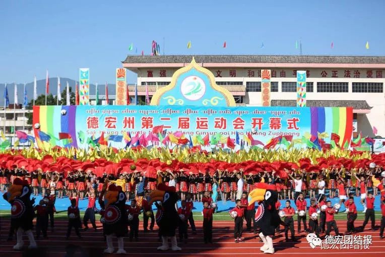 德宏州陇川运动会,德宏州第三届运动会陇川