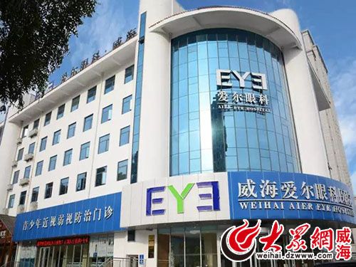威海爱尔眼科医院正式列为医保定点医院