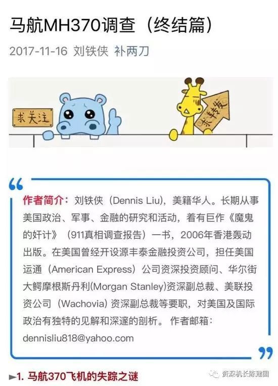 马航MH370失联乘客家属各自索赔数千万,新老马航互相推诿