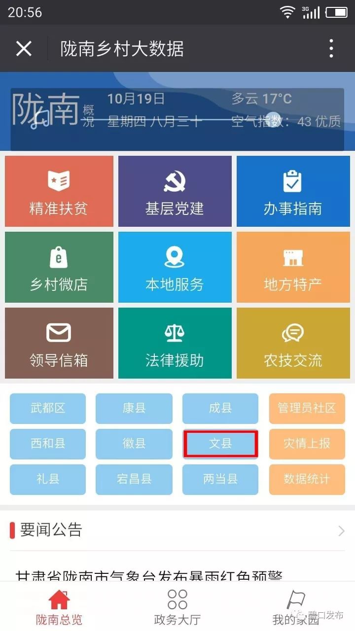 陇南乡村大数据平台健康证明,陇南乡村大数据怎样更改信息