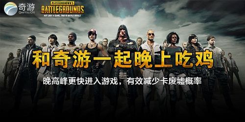 绝地求生加速器免费推荐,绝地求生游戏加速器免费哪个好用