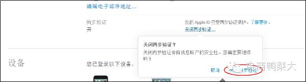 网易邮箱已然不安全,苹果ID赶紧开启双重验证