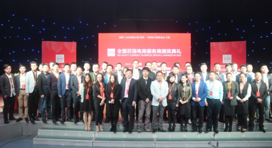 年度电商领域最佳服务商top10,电商峰会获奖名单