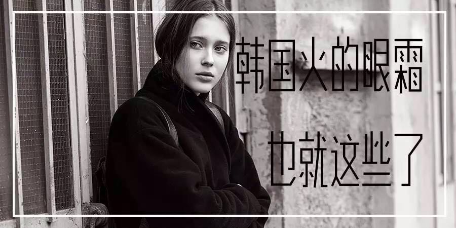 当下最火的眼霜,韩国后的眼霜哪个系列的最好