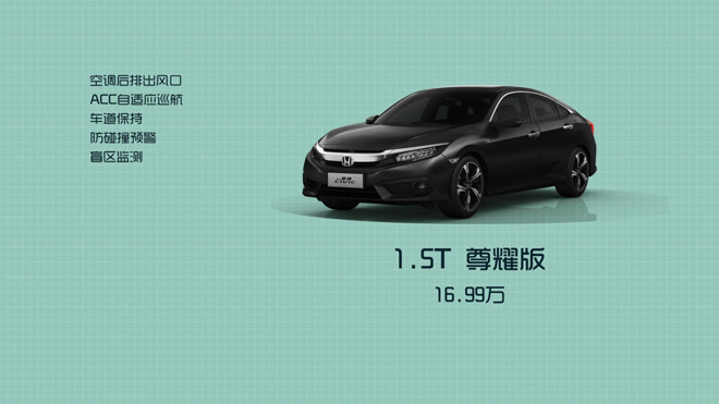 [爱极客购车300秒]东风本田全新思域车型解析