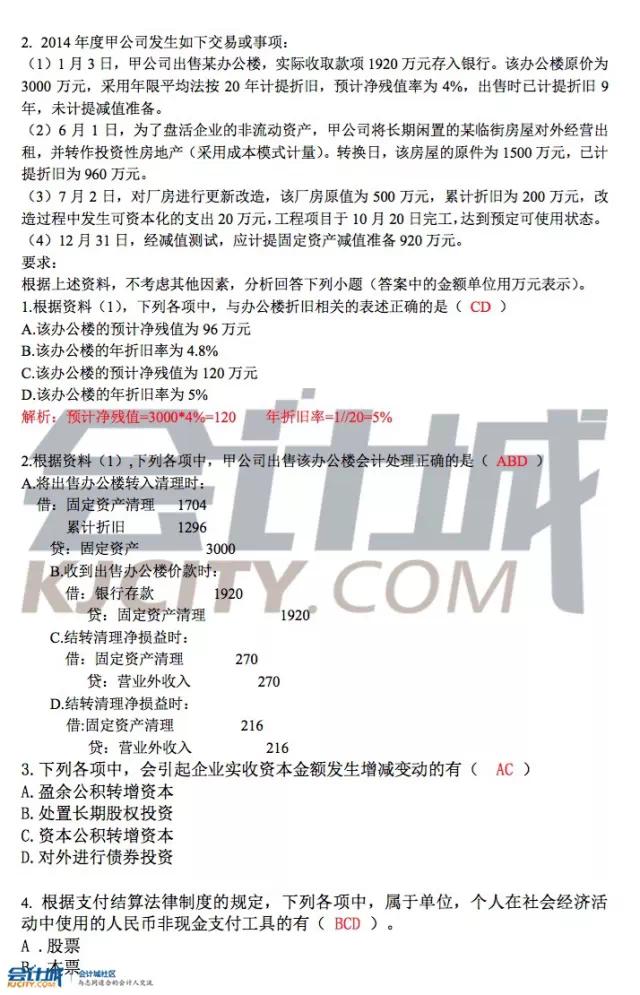 初级会计职称考试真题及参考答案（考生回忆版）