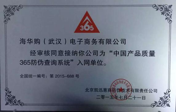 海华购用300万天使投资做跨境代购防伪