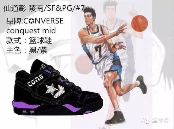 灌篮高手联名球鞋11号,灌篮高手藤真健司的球鞋