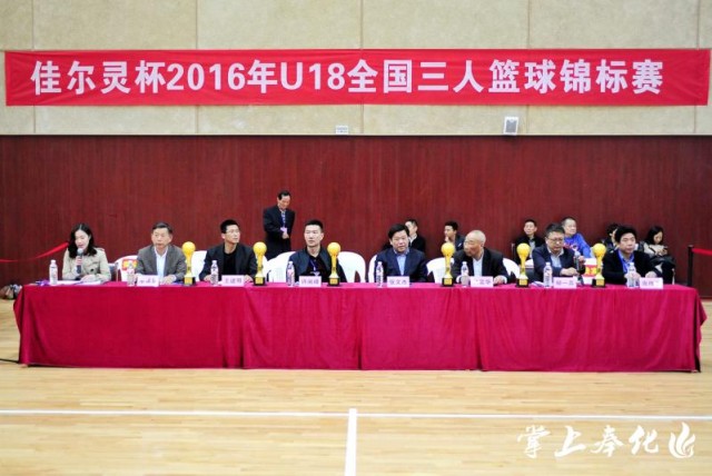 2016年U18全国三人篮球锦标赛在浙江奉化举行