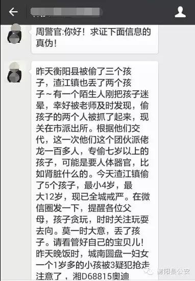 辟谣儿童被偷,辟谣长沙县孩子被偷事件均系谣言