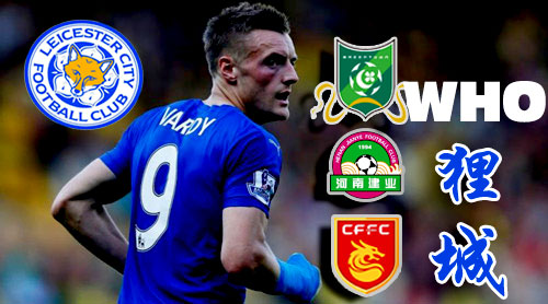 谁是中超的“狐狸城”中国本土瓦尔迪在哪里？