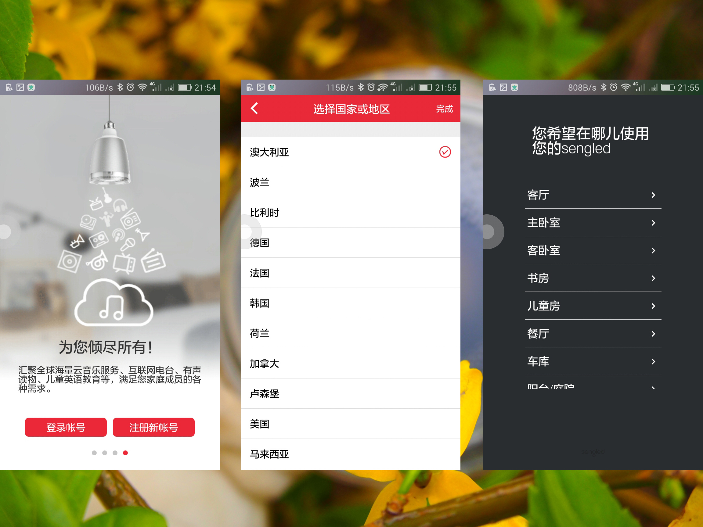 生迪智能灯,生迪无线音乐智能灯
