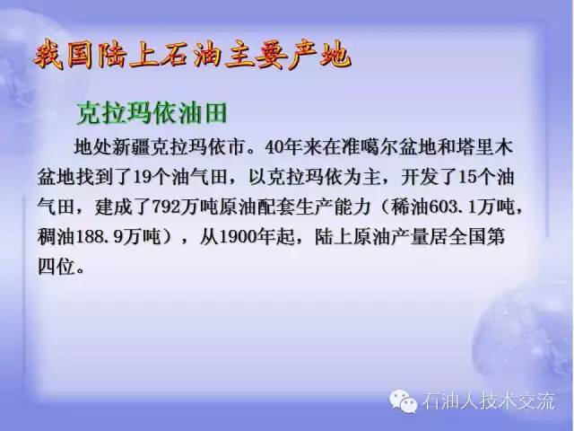 石油知识大全视频,你不知道的石油知识