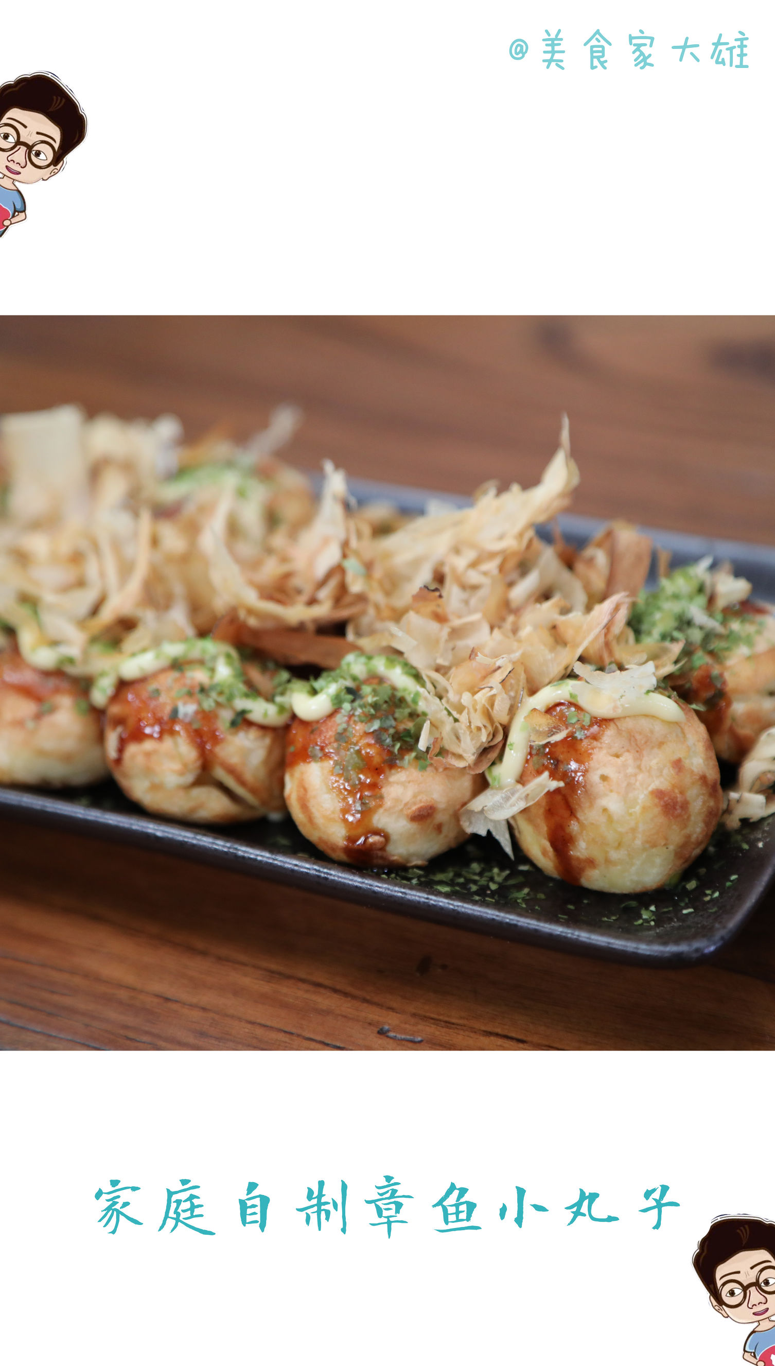 自制章鱼小丸子不用模具,自制章鱼小丸子手工立体