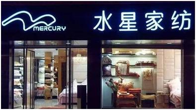 水星家纺的工匠精神,水星家纺古风古韵发布会