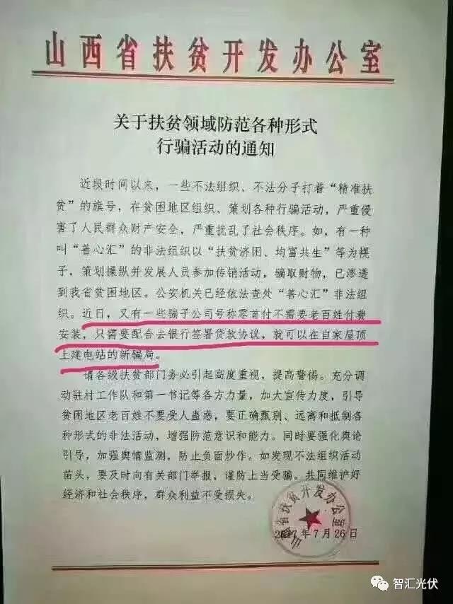 山东光伏贷诈骗案,山东电视台曝光光伏发电骗局视频