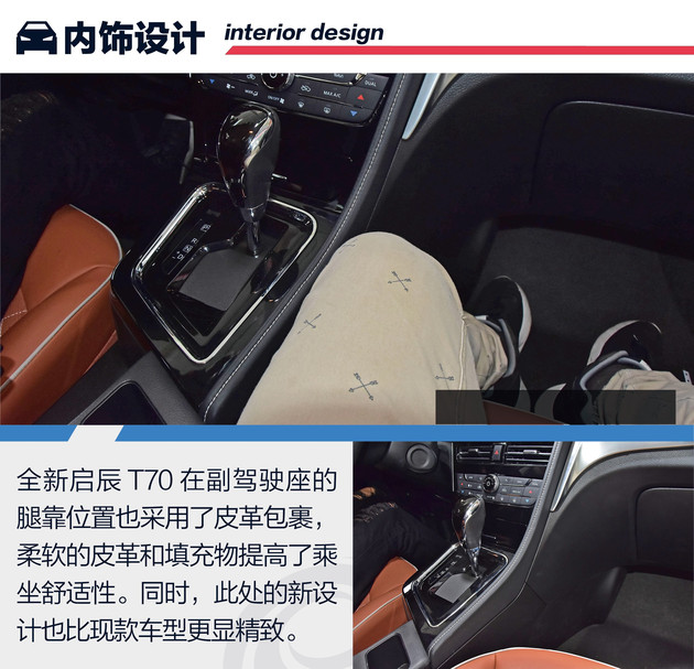 全新启辰t70解读,2018启辰t70新款睿享版
