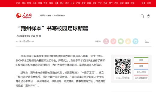 湖北初中生足球联赛赛程,2017年湖北省省级足球赛初中组