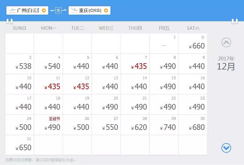 12月去重庆低价机票,十一月广州机票去哪最便宜