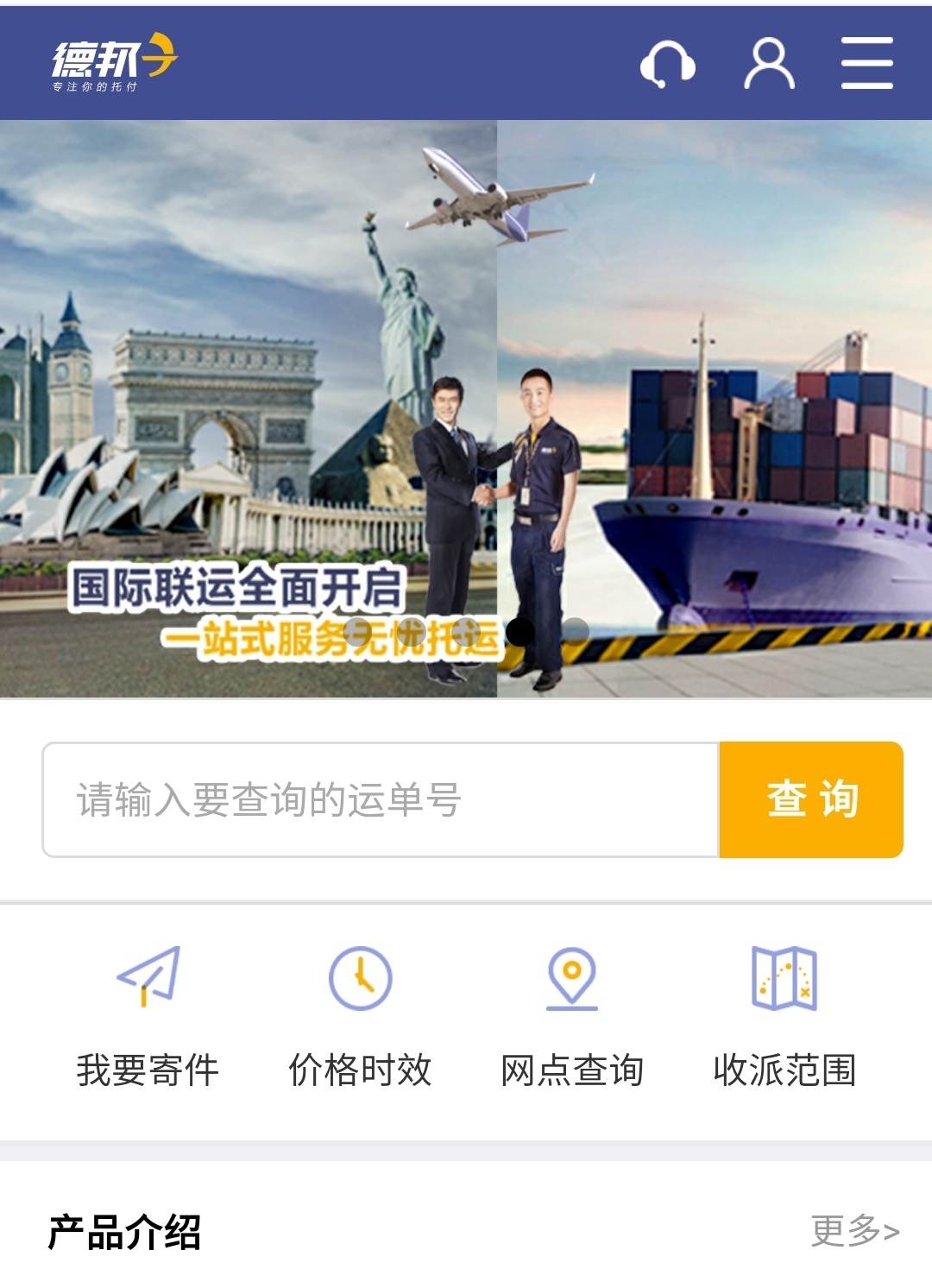 德邦送货上门服务,德邦物流平洲接货电话