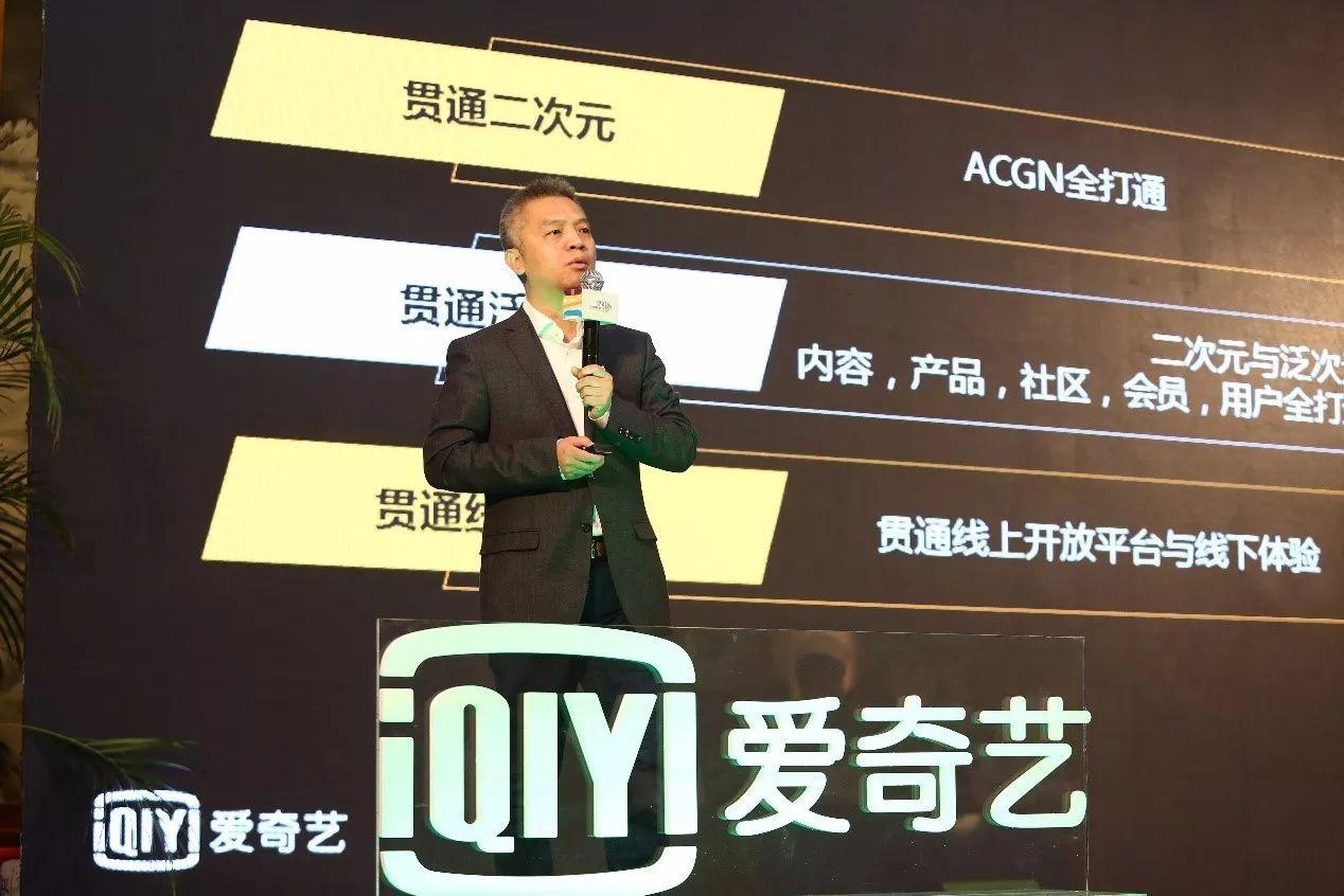 小众文化炸开大众市场,爱奇艺如何打通全产业链领跑泛二次元