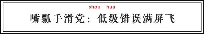 看完这篇雷人错字集,我对当红明星全部脱粉