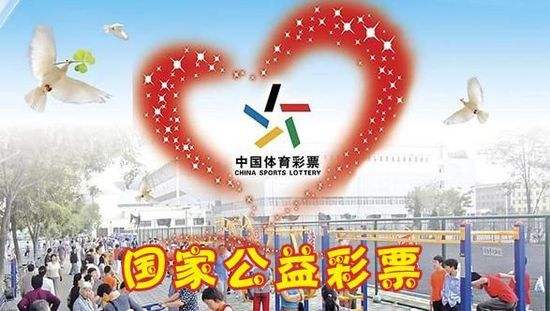 体彩2023年筹集公益金有多少,体彩公益捐多少