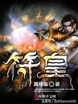 好看的玄幻网络小说完结版推荐,十大玄幻网络小说神作