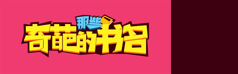 怎么给书取名字高级,怎样给新书取名字