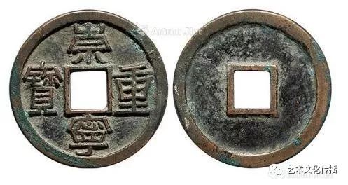 宋代崇宁重宝光背钱值多少,宋代崇宁重宝有银质