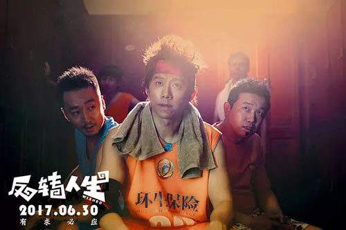 反转人生会不会再次转过来,反转的现实人生