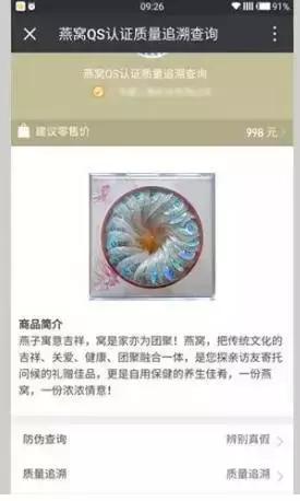 溯源码的即食燕窝一定是真的吗,燕窝扫二维码能不能辨别真伪