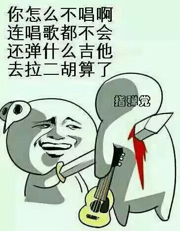 如何用一句话激怒吉他手？