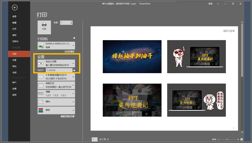 ppt讲义打印不了怎么解决,无法打印ppt