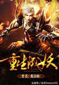 废寝忘食挑灯夜读,说说那些让你废寝忘食的网络小说