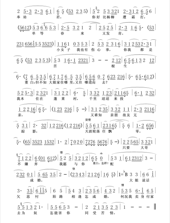 黄梅戏天仙配简谱歌词完整版,黄梅戏天仙配全集简谱