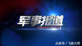 军事观察节目完整版,权威的军事节目排名