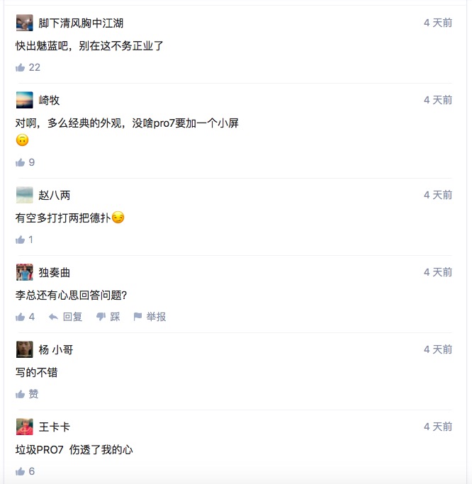 魅族李楠知乎上答题引来众多魅友“声讨”称其不务正业