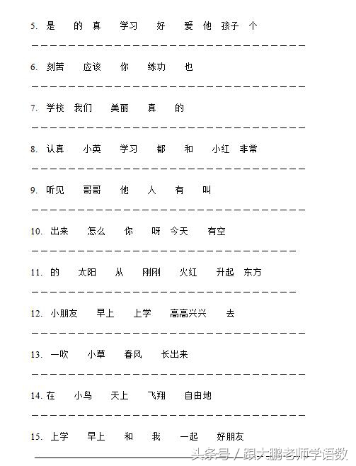 一年级句子训练题人教版,小学一年级语文上册组句子练习题