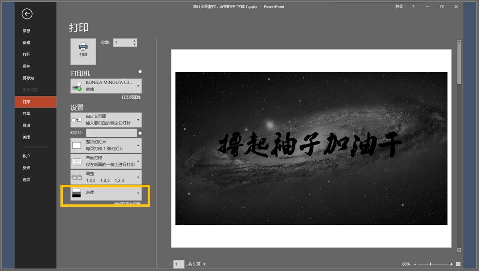 ppt讲义打印不了怎么解决,无法打印ppt