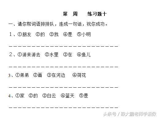 一年级语文上册句子专项训练100题,一年级语文句子训练题