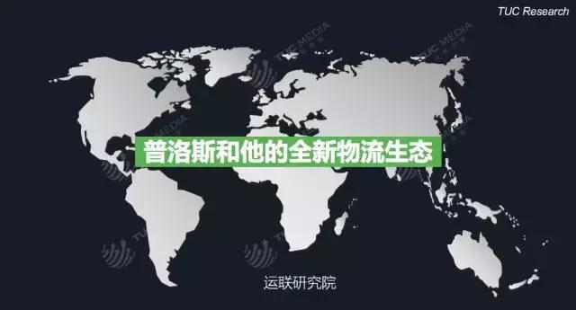 「运联研究」一文读懂「普洛斯」的前世、今生和未来