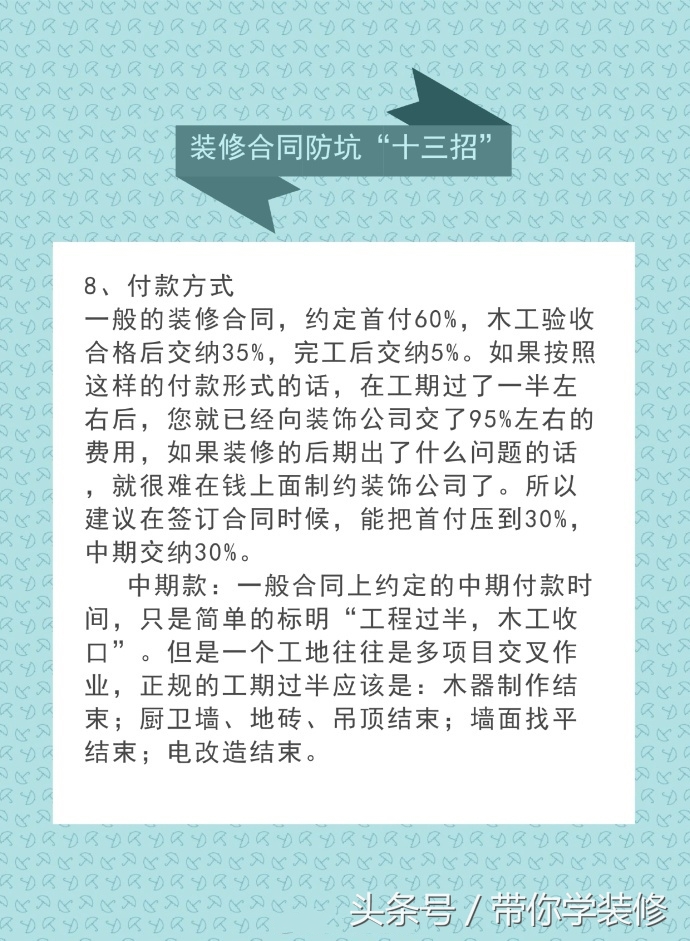 装修套路深,关于装修合同防坑”十三招“,看过的都点赞收藏了