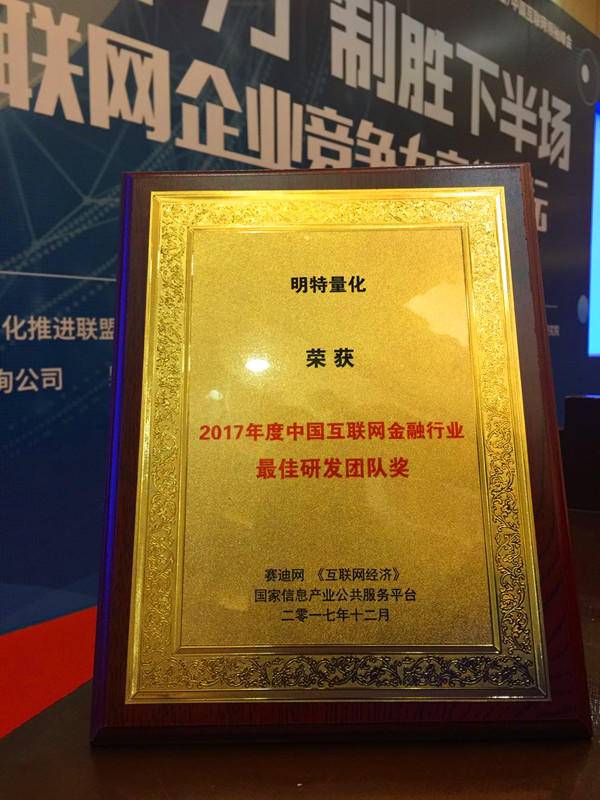 北京明特量化信息技术有限公司,明特量化股票