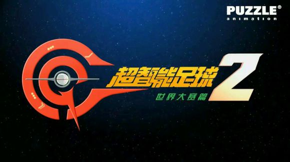 超智能足球动画片第一部,童年超燃动漫国漫