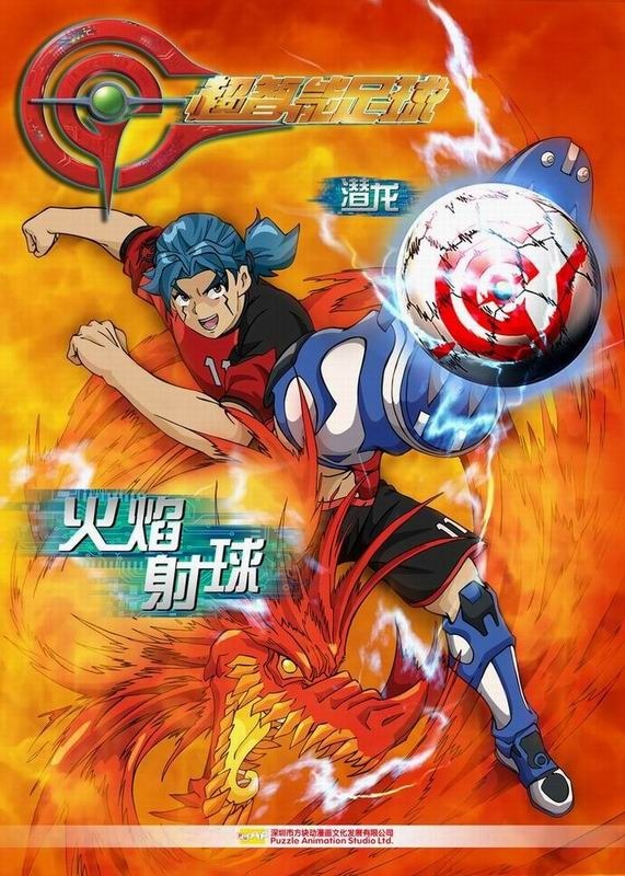 超智能足球动画片第一部,童年超燃动漫国漫