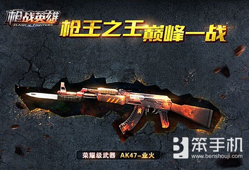 枪手就位！《枪战英雄》今日登陆AppStore