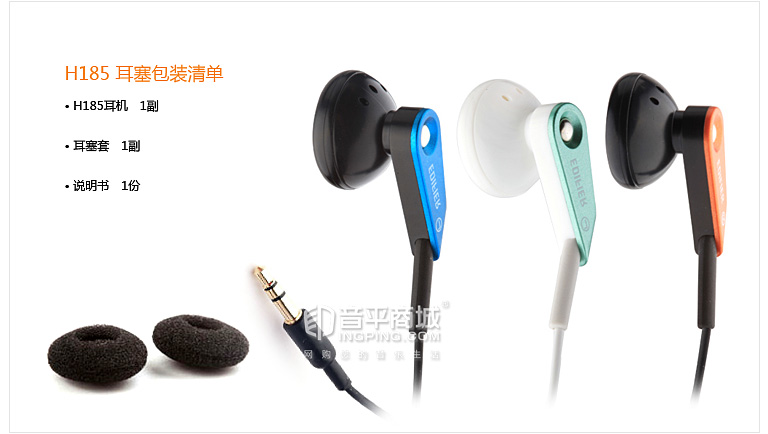 漫步者,EdifierH185低频出色重低音时尚炫彩立体声耳塞