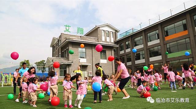 临翔艾乐幼儿园,临沧临翔艾乐幼儿园